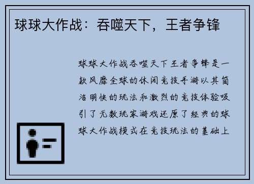球球大作战：吞噬天下，王者争锋