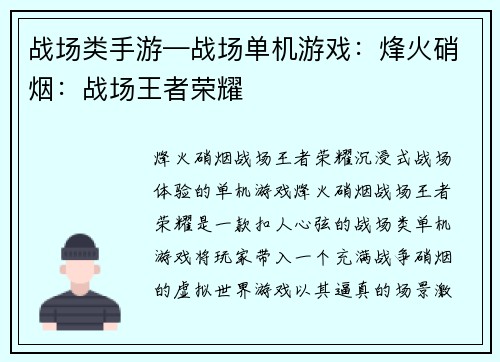 战场类手游—战场单机游戏：烽火硝烟：战场王者荣耀