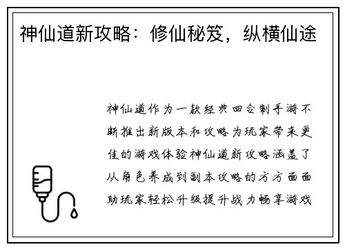 神仙道新攻略：修仙秘笈，纵横仙途