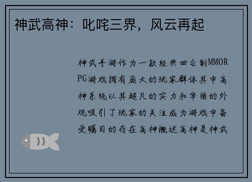 神武高神：叱咤三界，风云再起