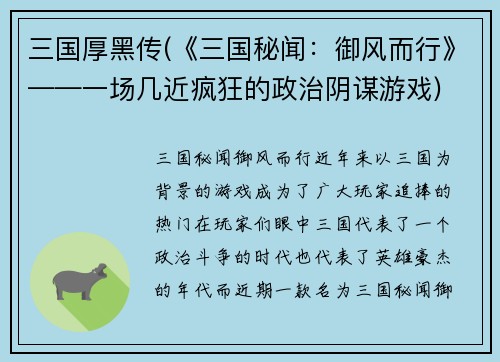 三国厚黑传(《三国秘闻：御风而行》——一场几近疯狂的政治阴谋游戏)